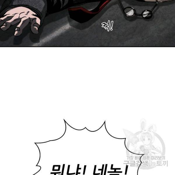 최초의 헌터 99화 7