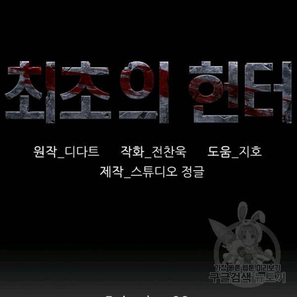 최초의 헌터 99화 22