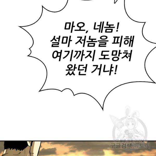 최초의 헌터 99화 28