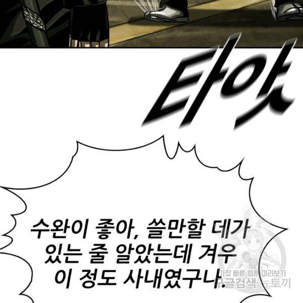 최초의 헌터 99화 30
