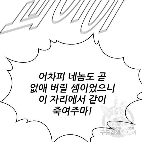 최초의 헌터 99화 33