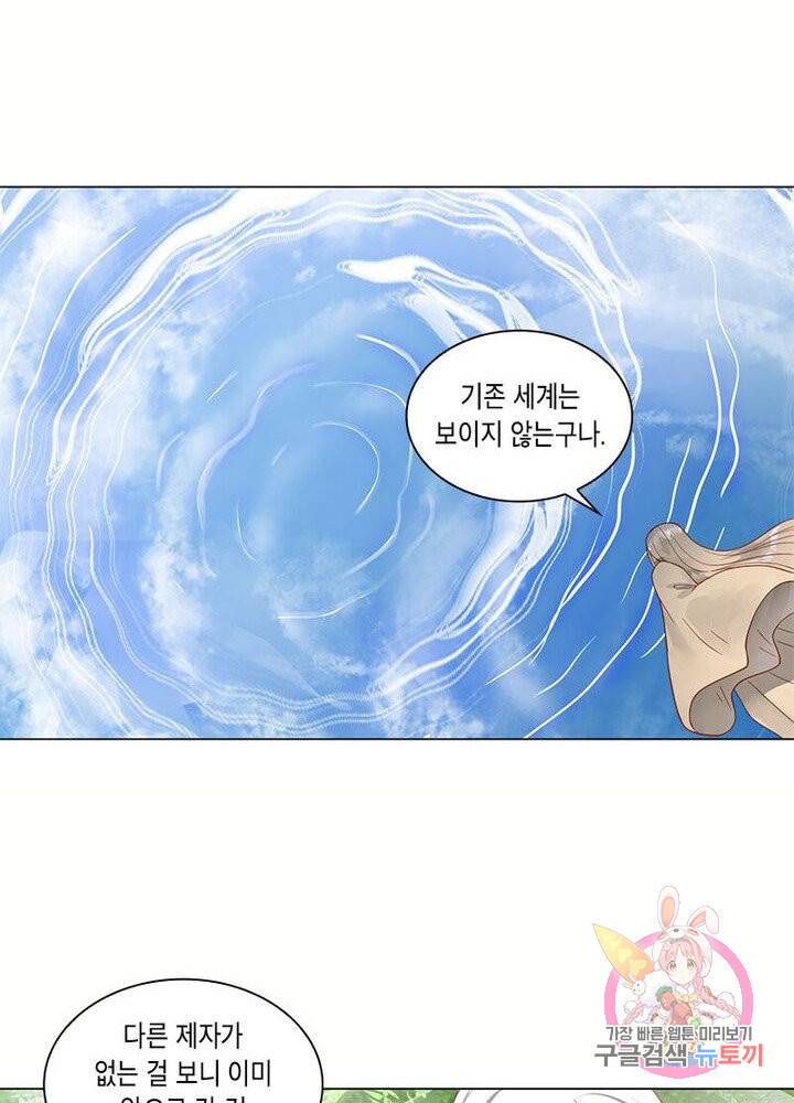 수련만 삼천년 68화 5