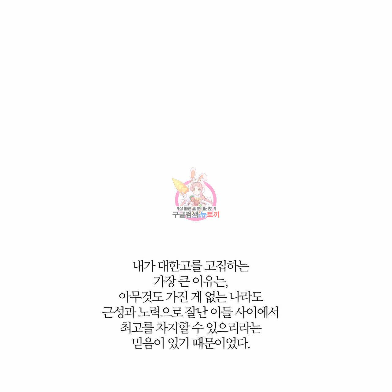 나를 사랑하지 않아도 30화 1