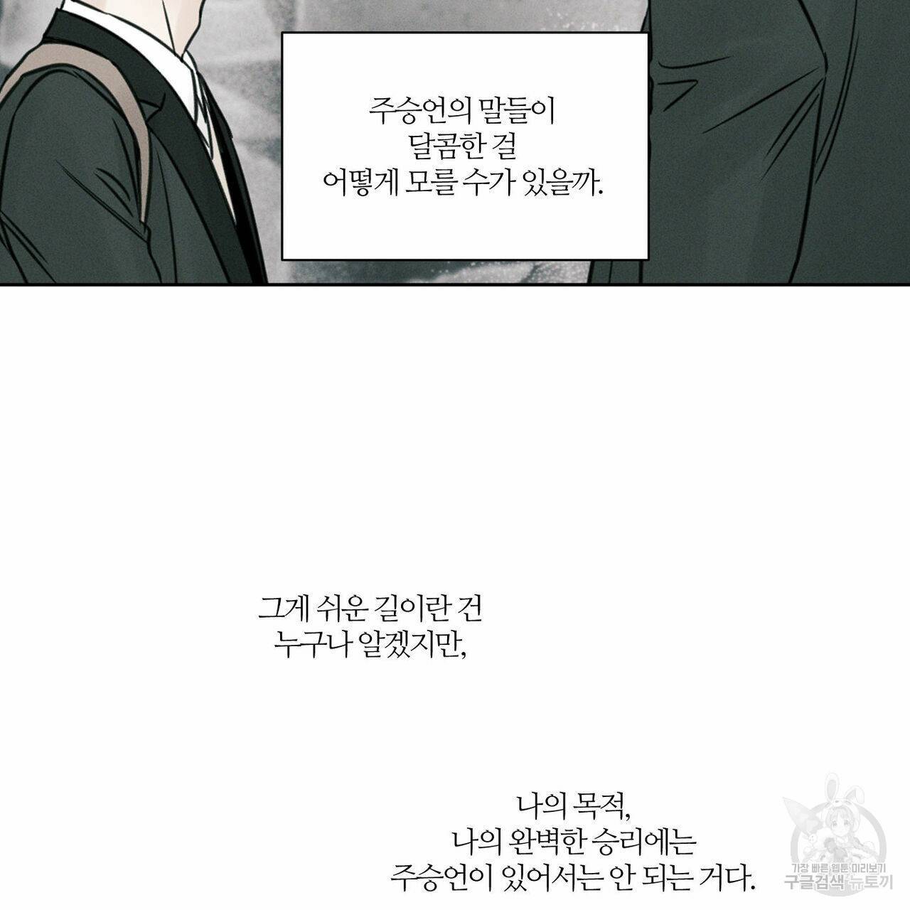 나를 사랑하지 않아도 30화 4
