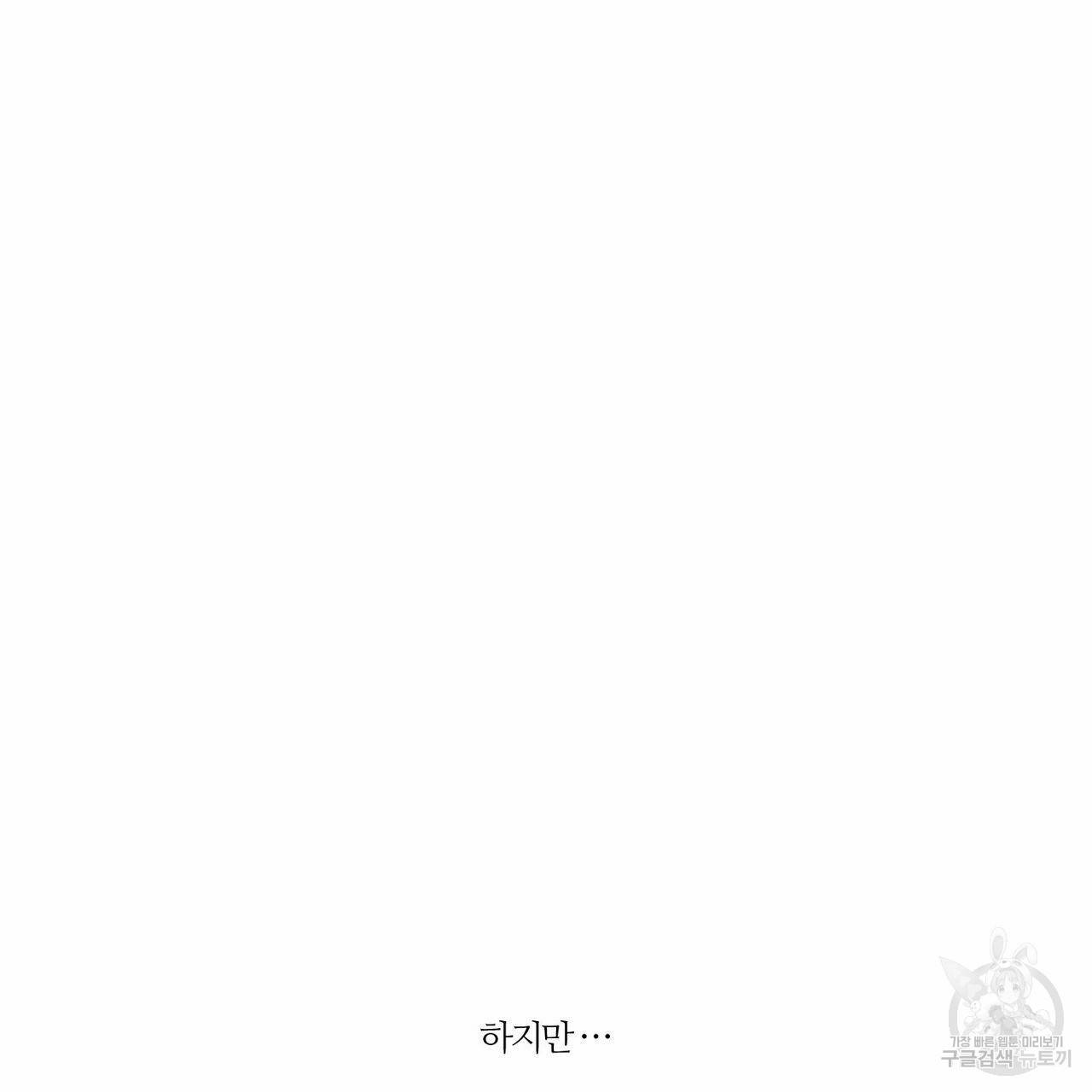 나를 사랑하지 않아도 30화 5