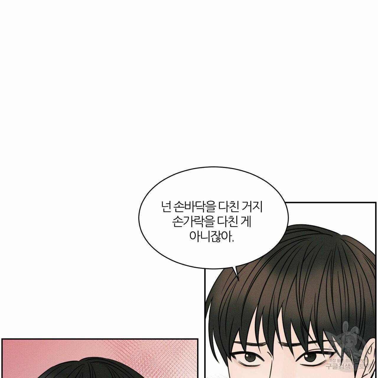 나를 사랑하지 않아도 30화 9