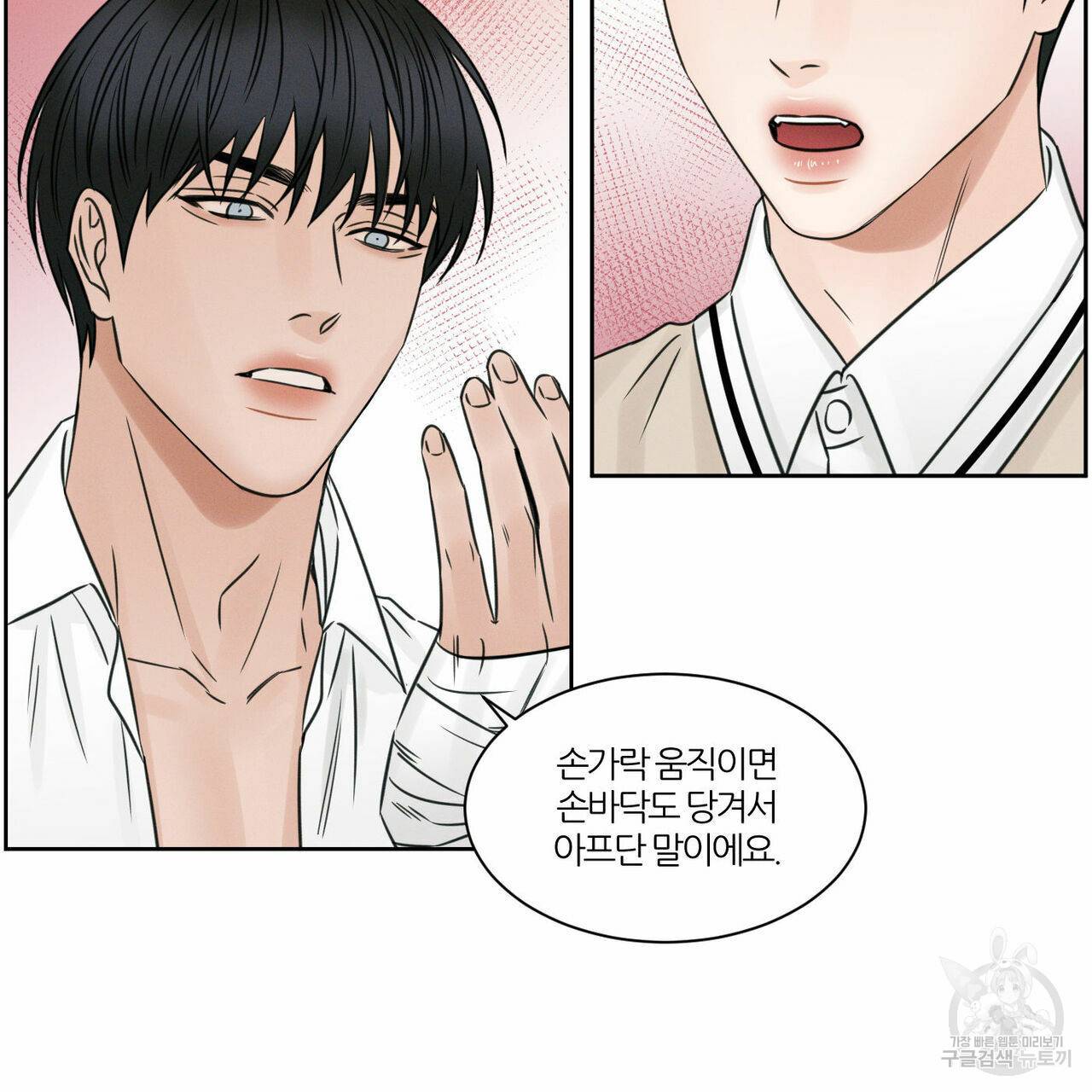 나를 사랑하지 않아도 30화 10