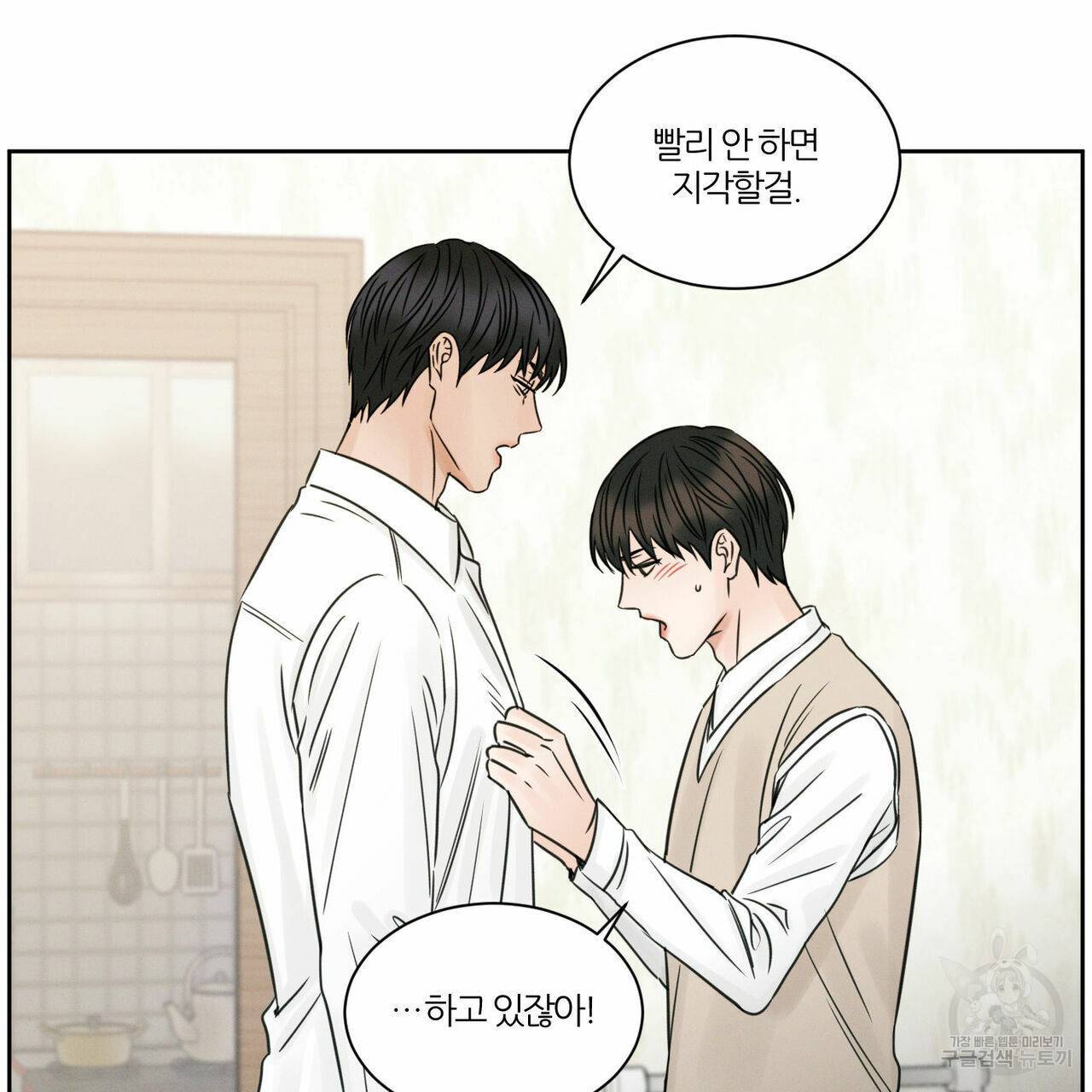 나를 사랑하지 않아도 30화 11