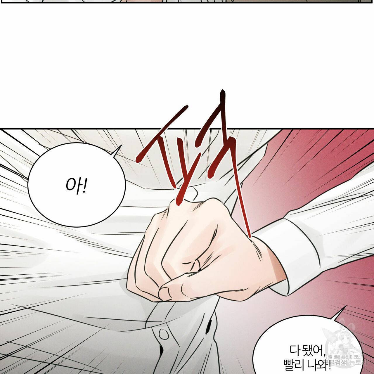 나를 사랑하지 않아도 30화 15