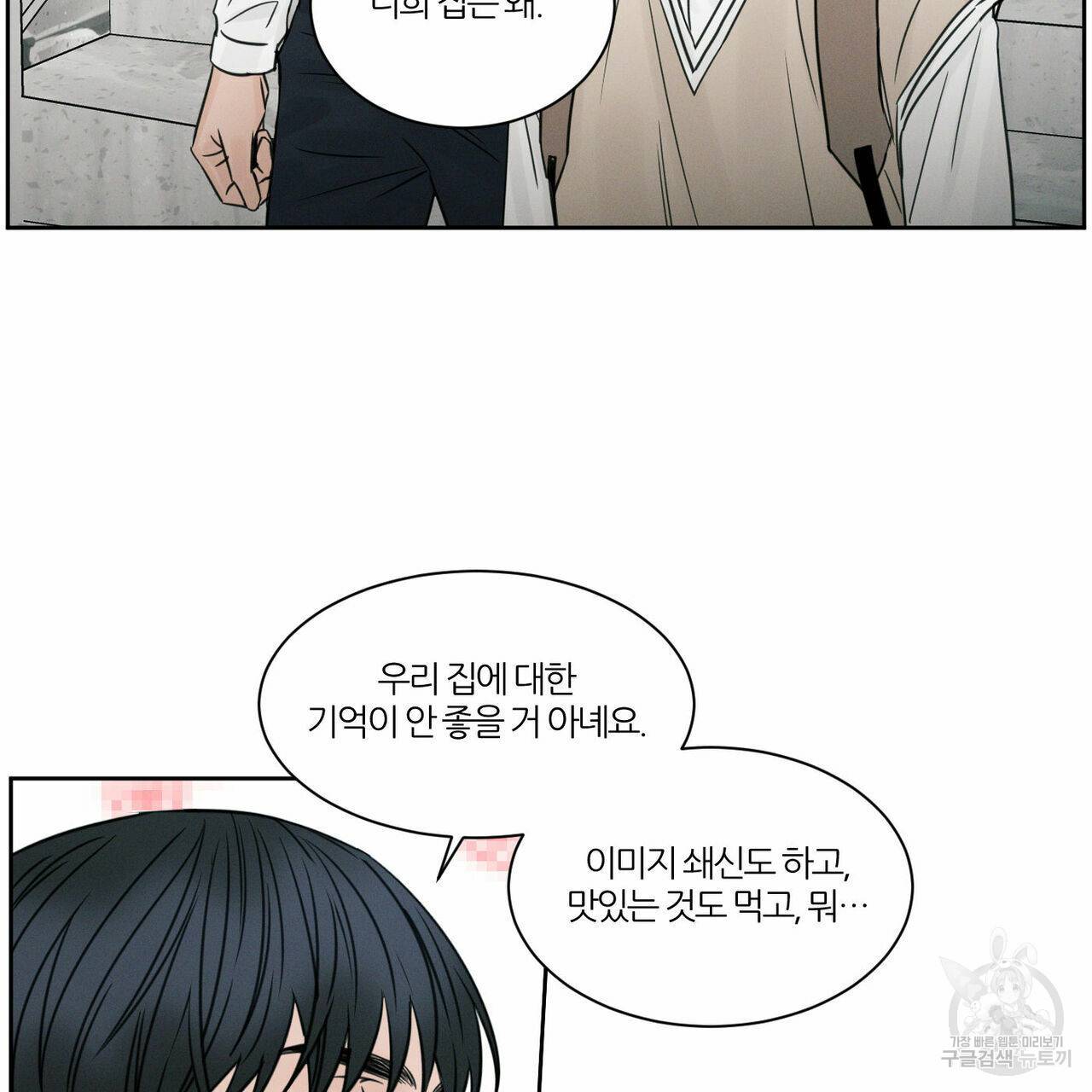 나를 사랑하지 않아도 30화 20