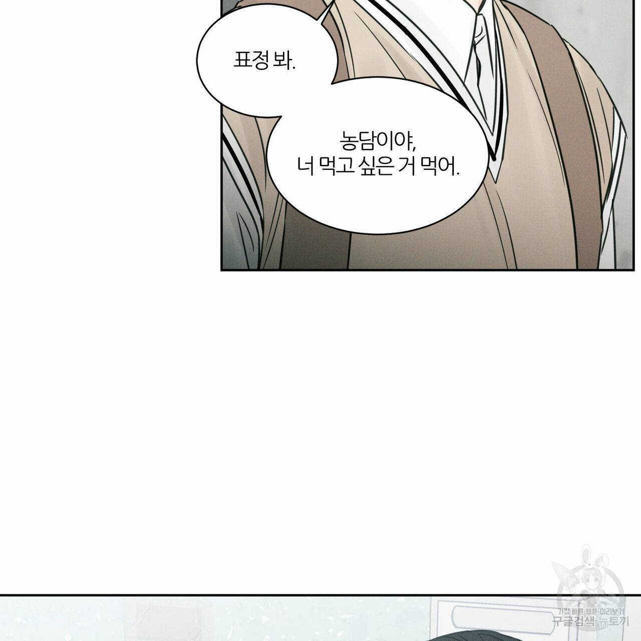 나를 사랑하지 않아도 30화 28