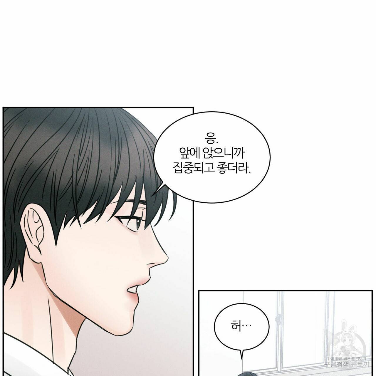 나를 사랑하지 않아도 30화 41