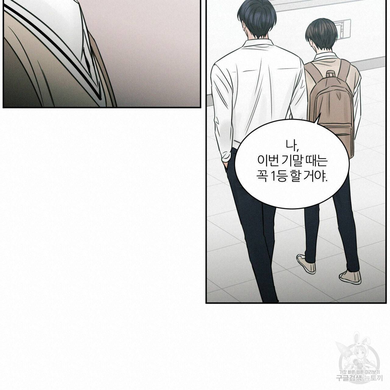 나를 사랑하지 않아도 30화 42