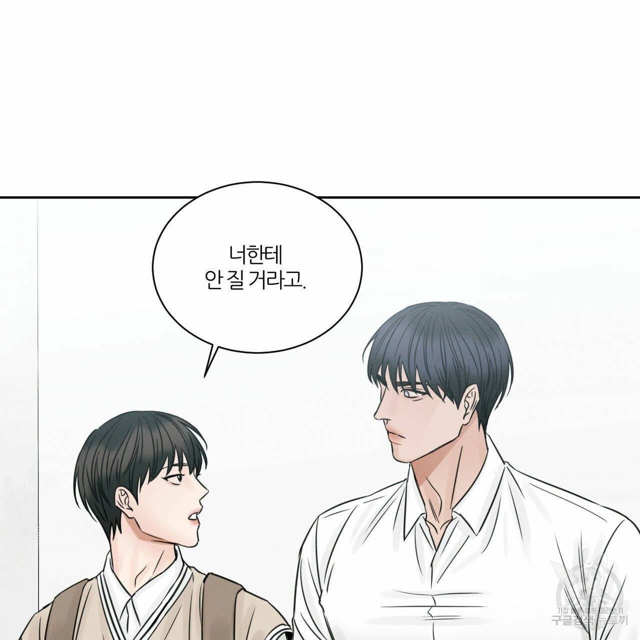 나를 사랑하지 않아도 30화 43