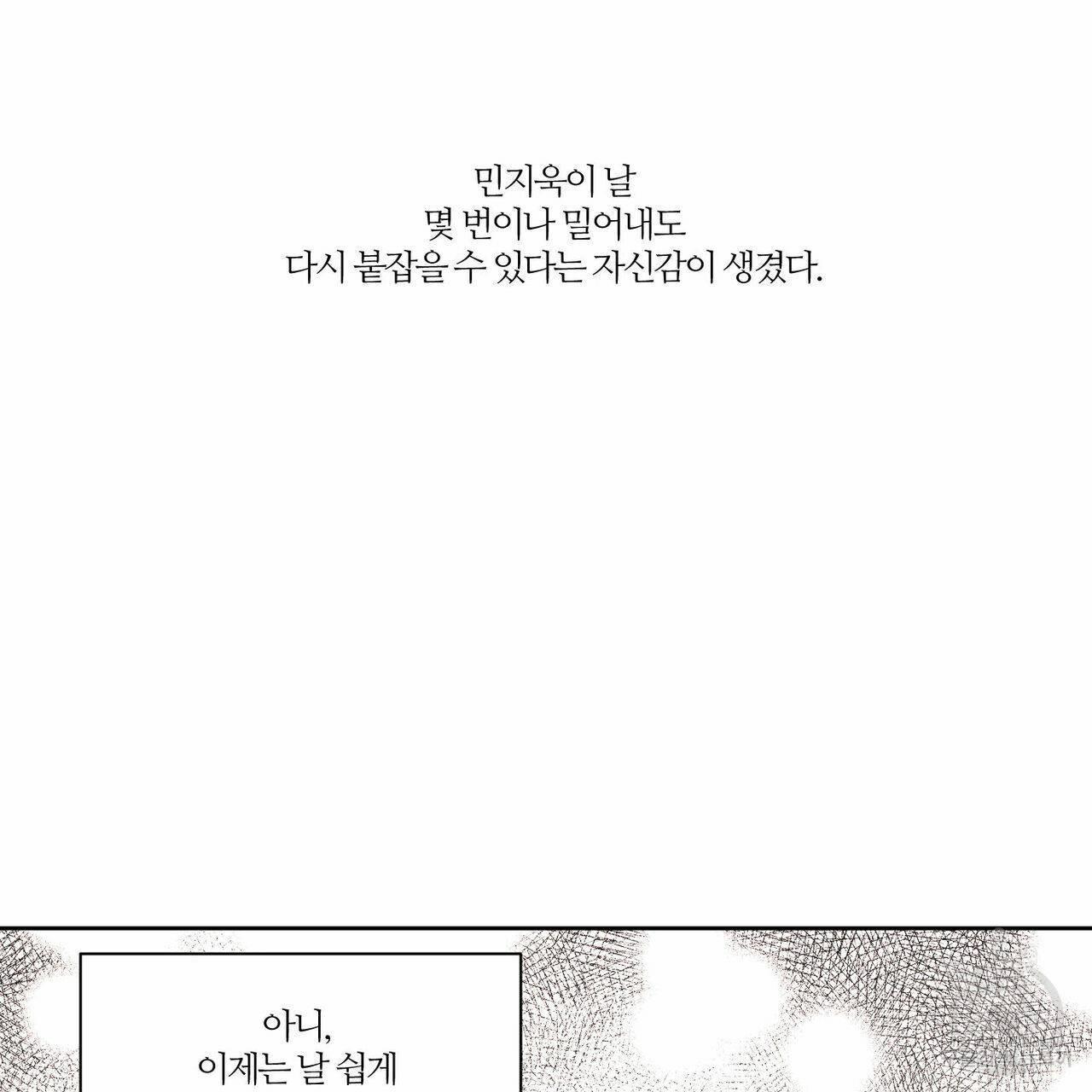 나를 사랑하지 않아도 30화 46