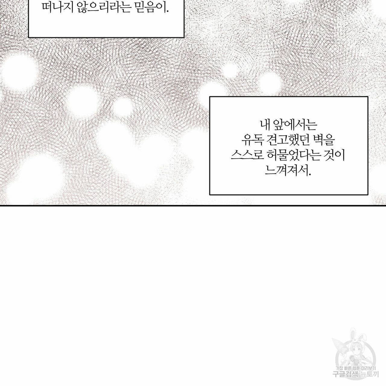 나를 사랑하지 않아도 30화 47