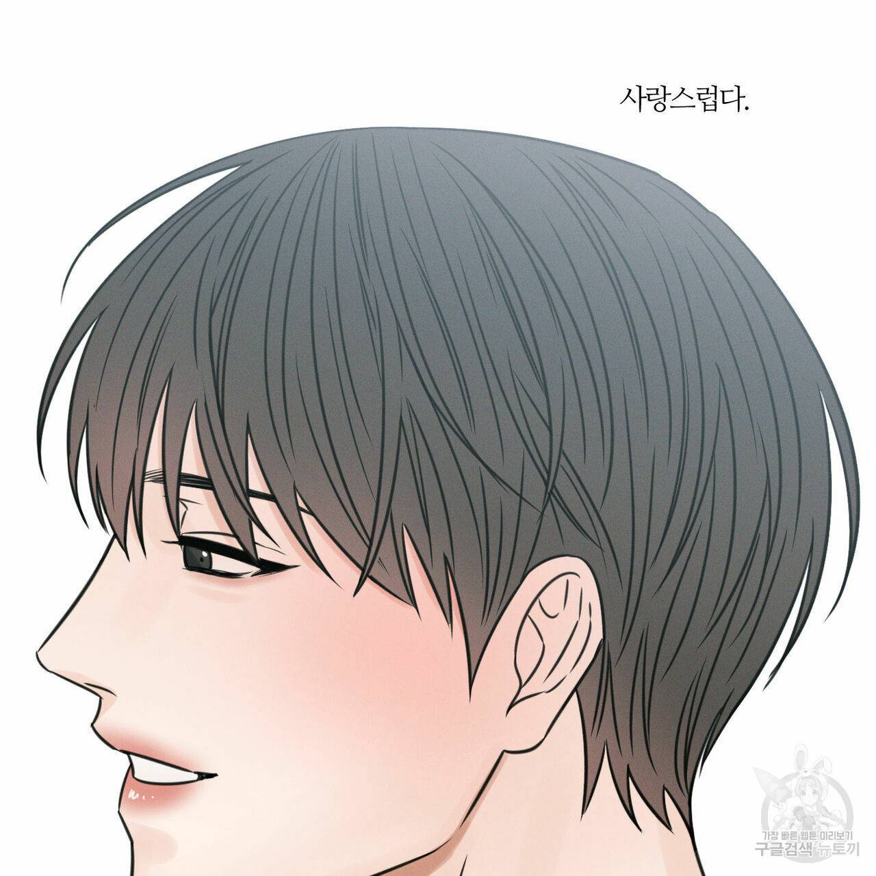 나를 사랑하지 않아도 30화 49