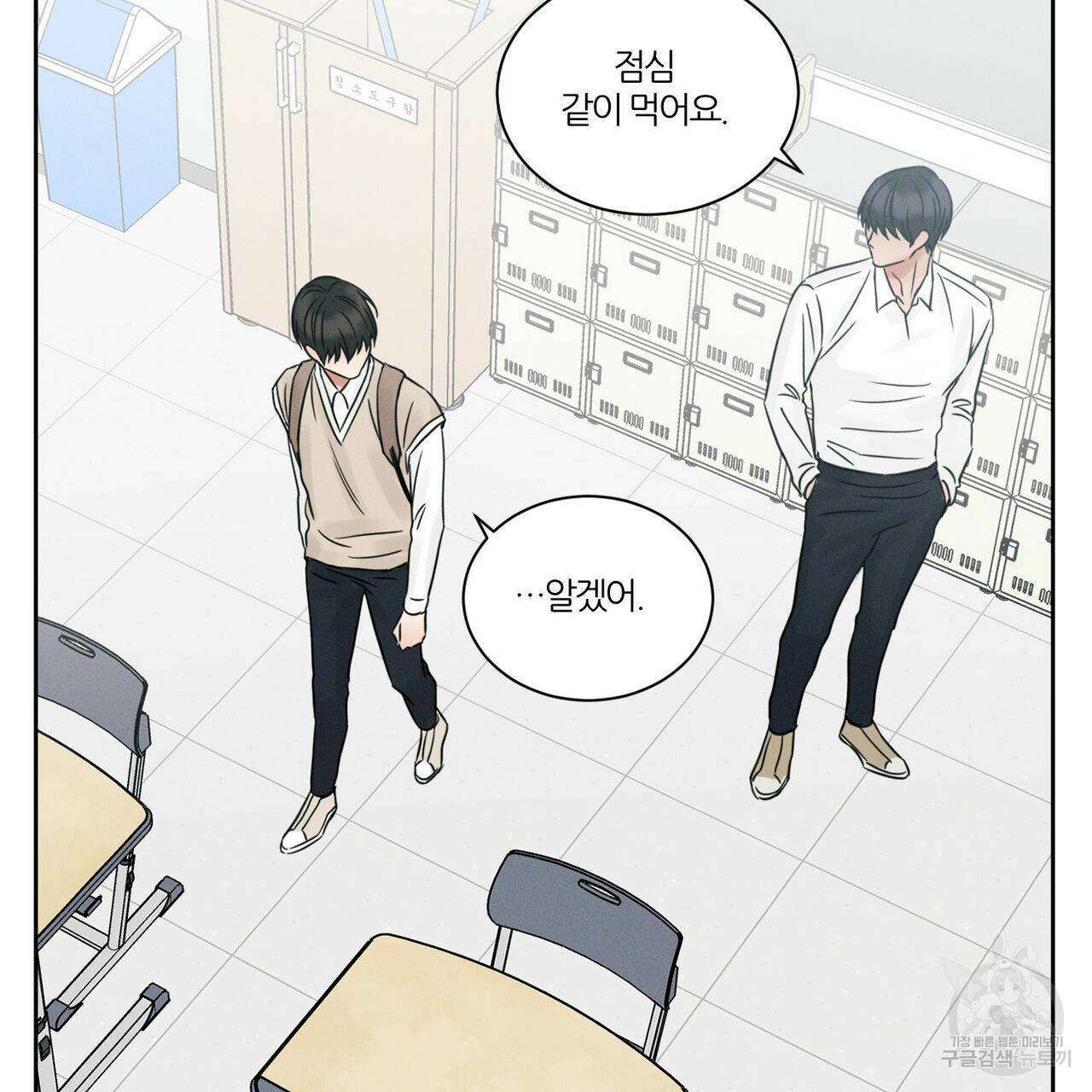 나를 사랑하지 않아도 30화 52