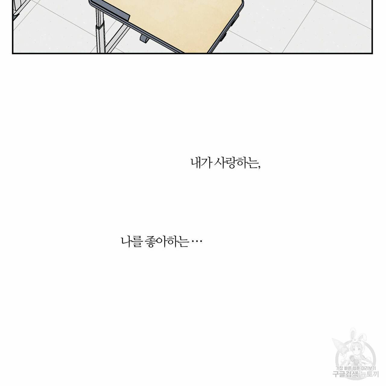 나를 사랑하지 않아도 30화 53