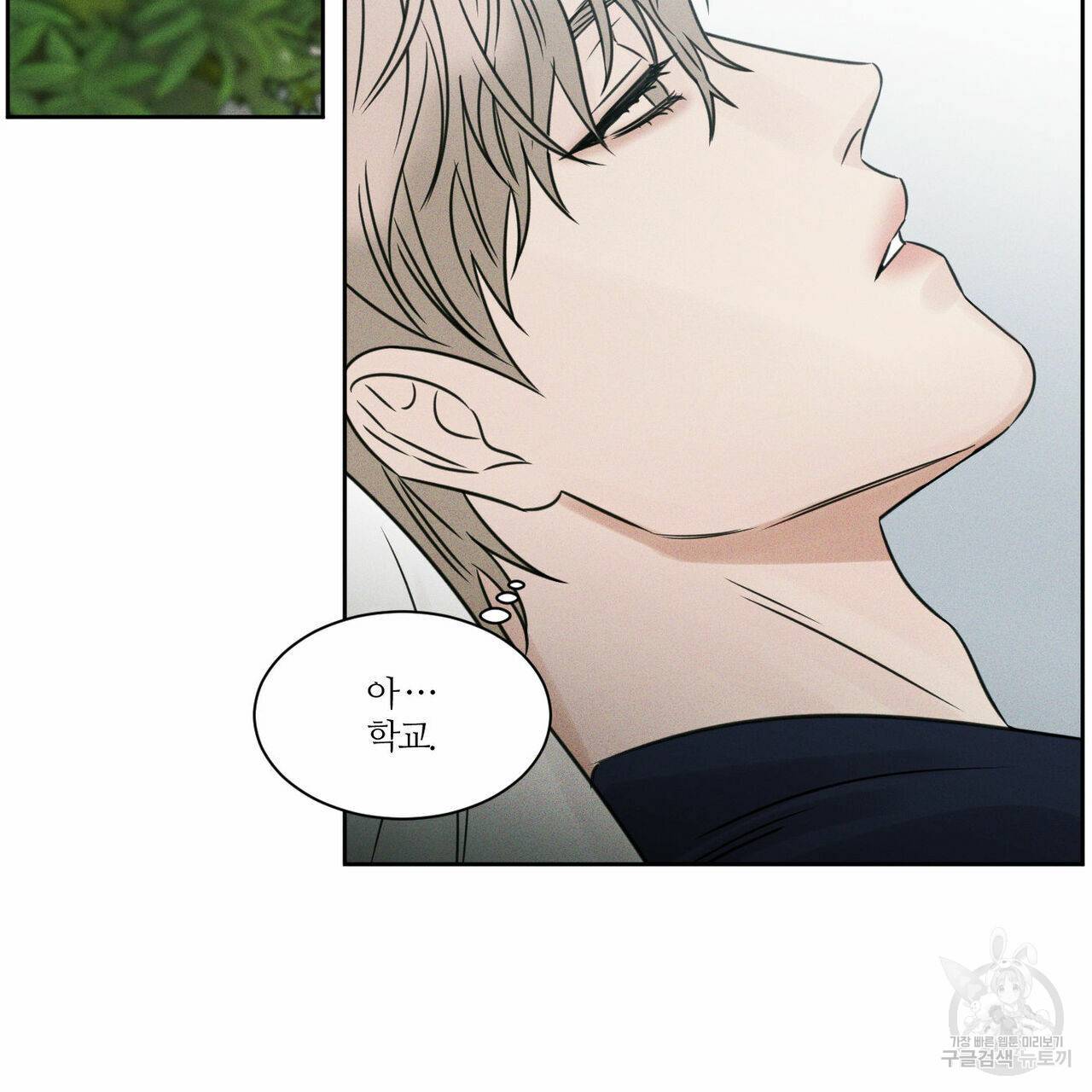 나를 사랑하지 않아도 30화 58