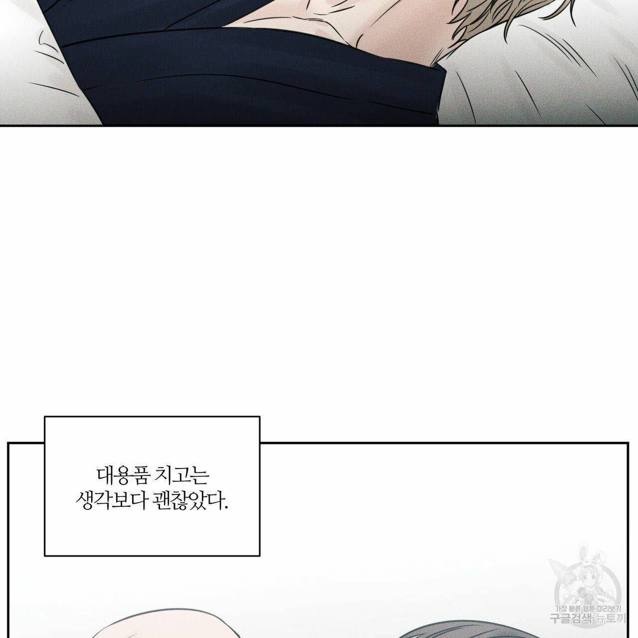 나를 사랑하지 않아도 30화 60