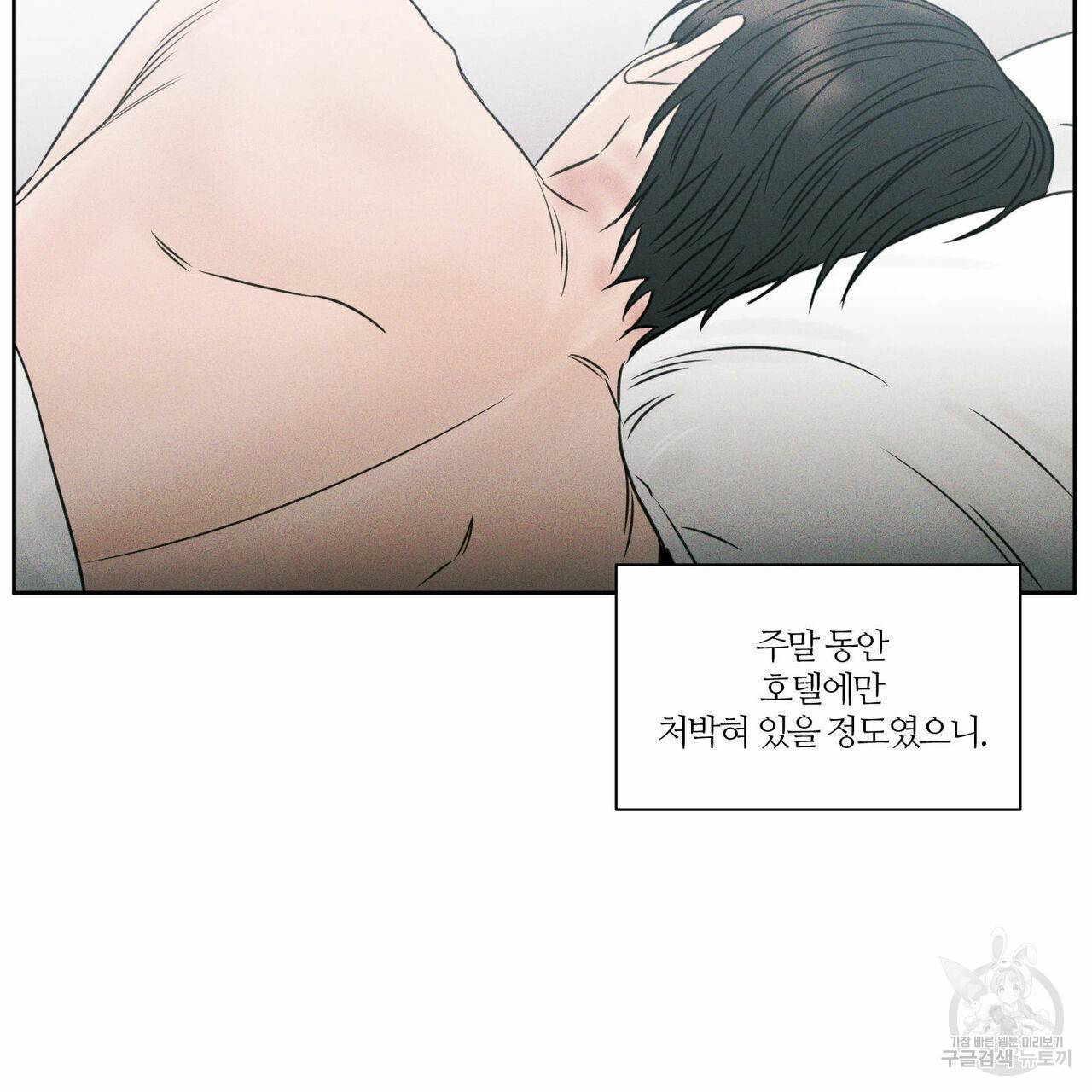 나를 사랑하지 않아도 30화 61