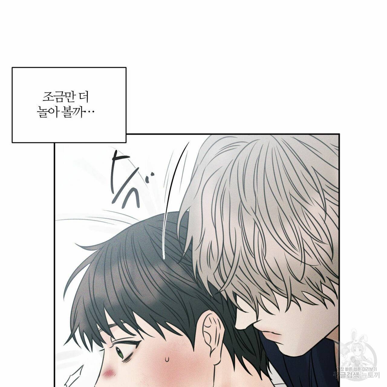 나를 사랑하지 않아도 30화 62