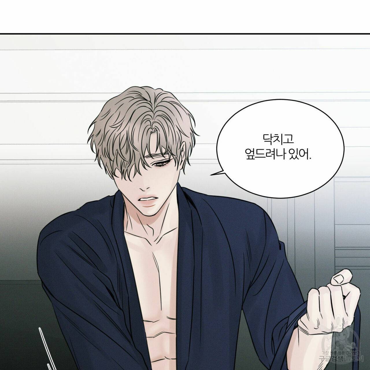 나를 사랑하지 않아도 30화 67