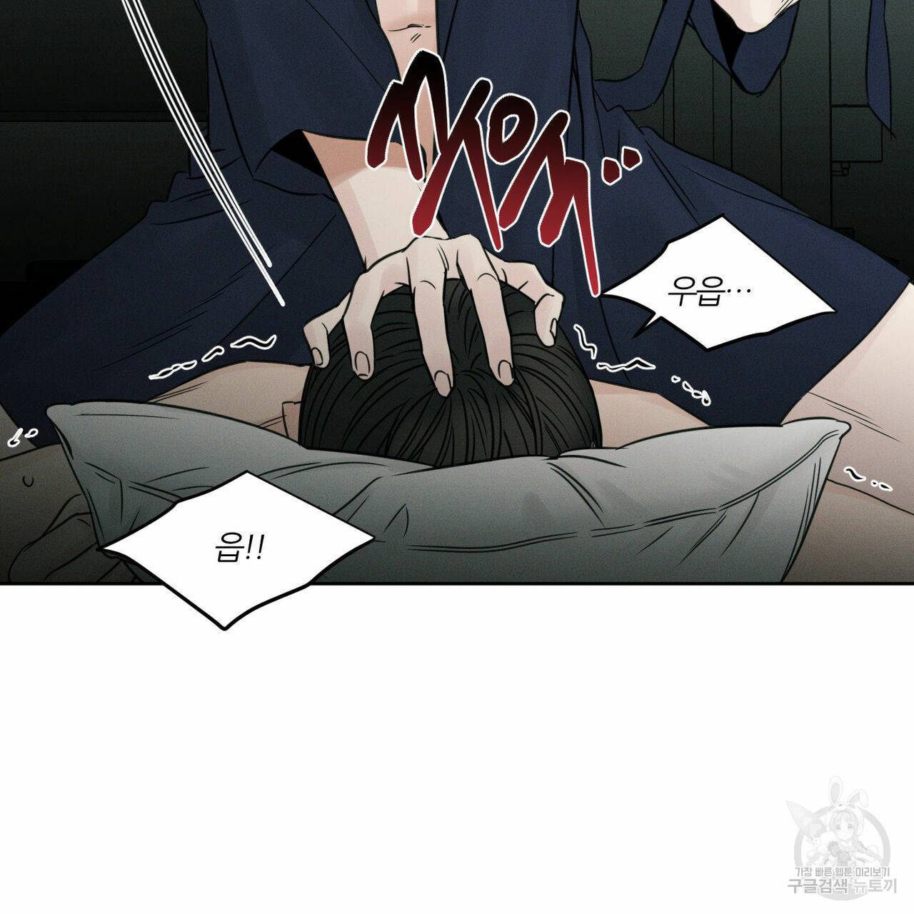 나를 사랑하지 않아도 30화 68