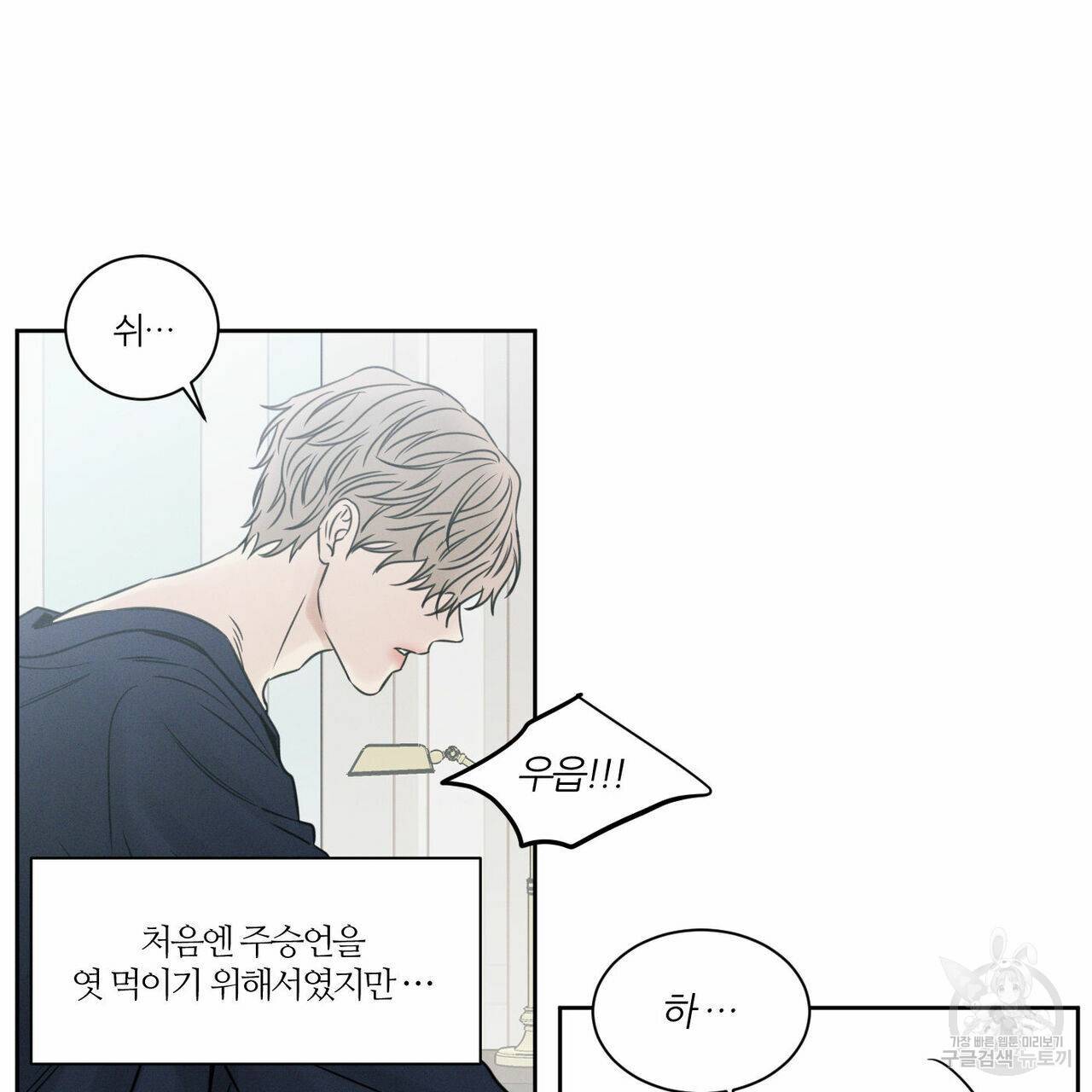 나를 사랑하지 않아도 30화 70