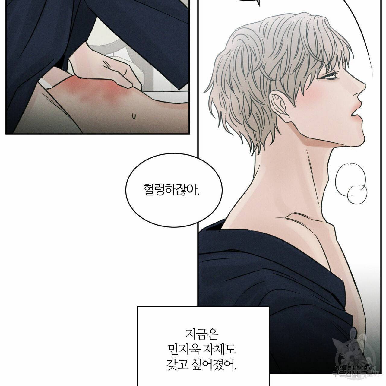나를 사랑하지 않아도 30화 71