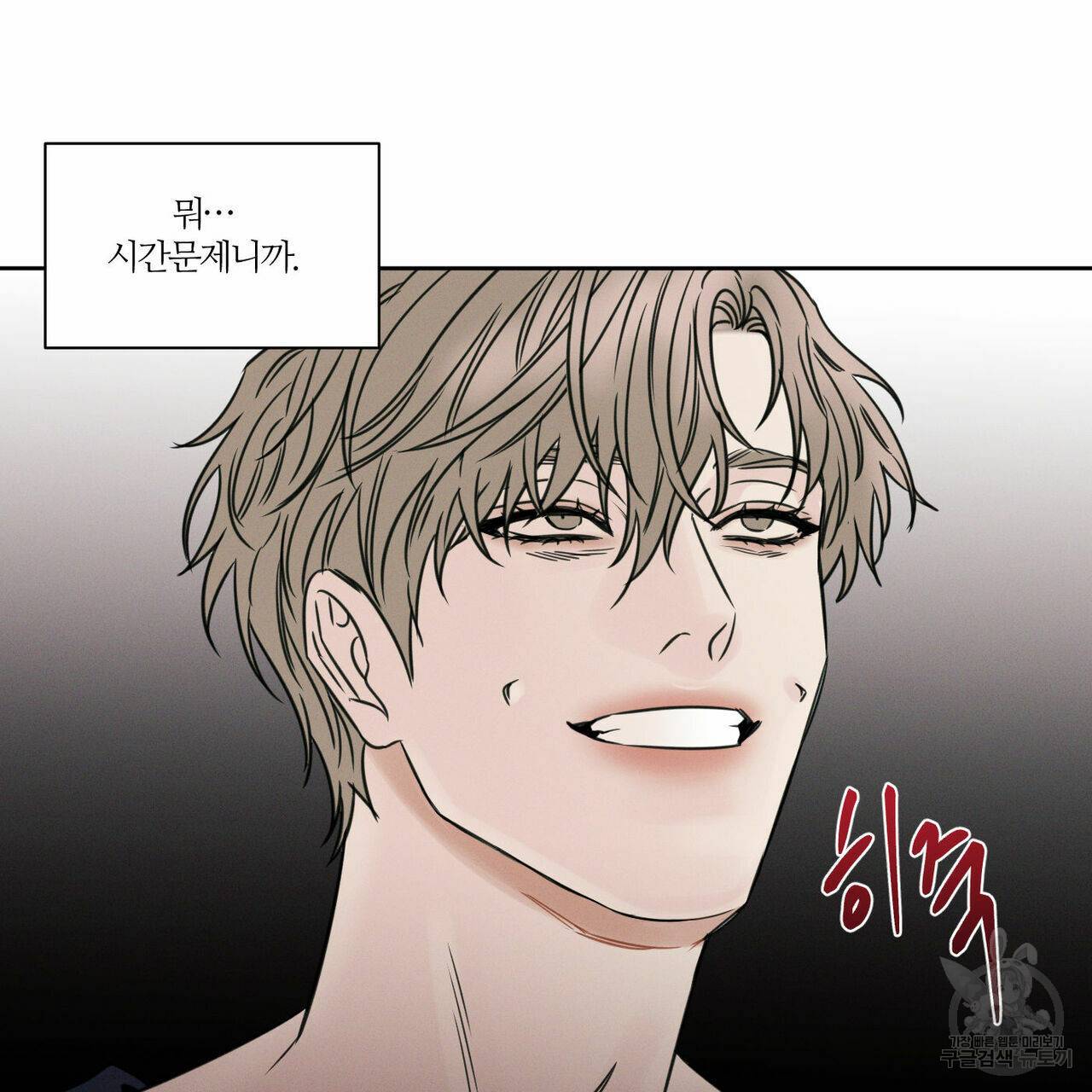 나를 사랑하지 않아도 30화 73