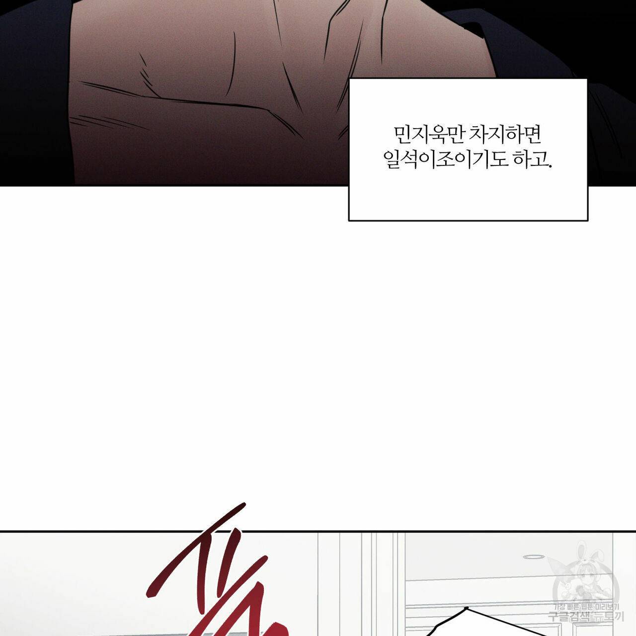 나를 사랑하지 않아도 30화 74