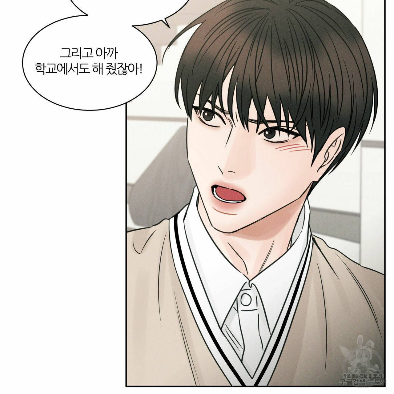 나를 사랑하지 않아도 30화 87