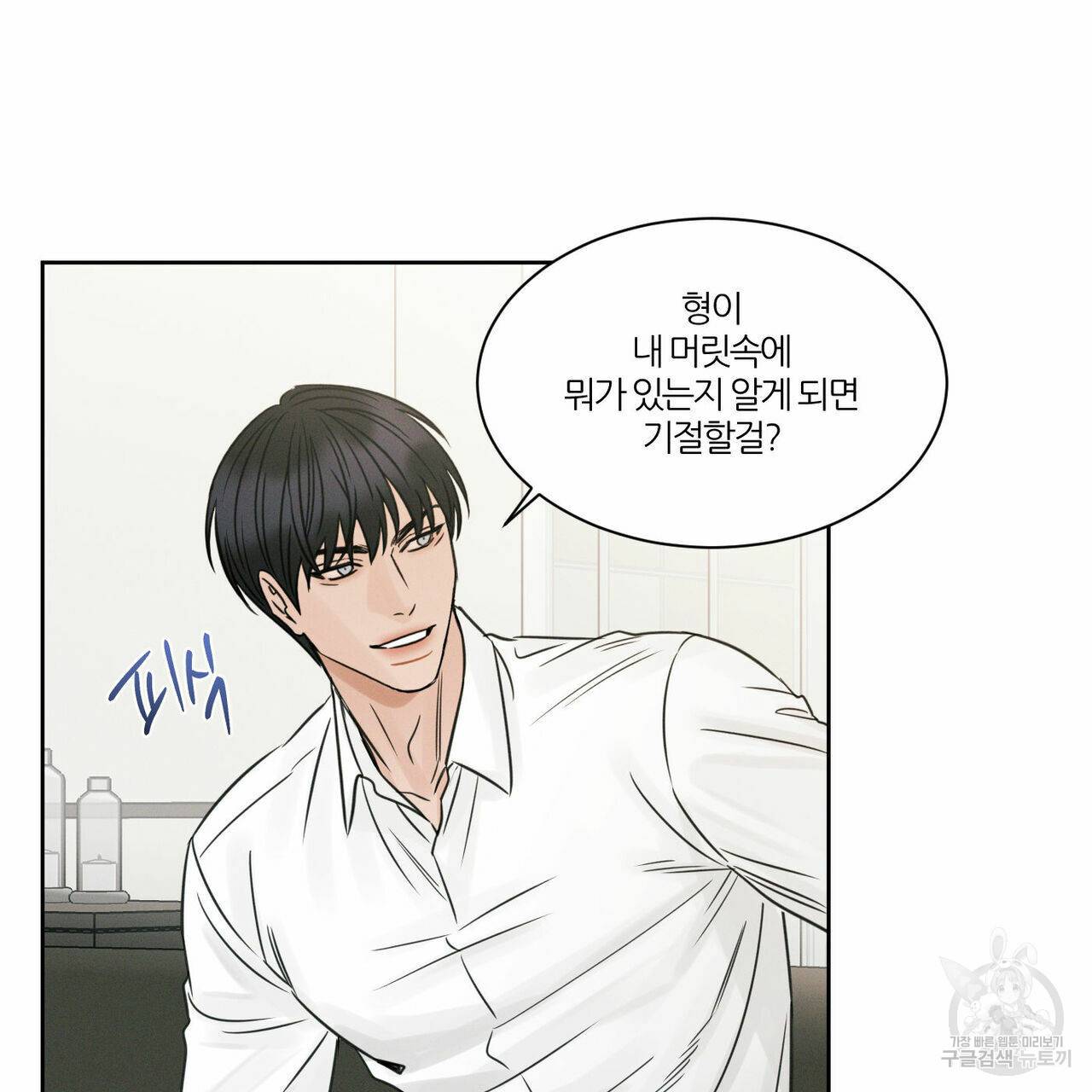 나를 사랑하지 않아도 30화 89