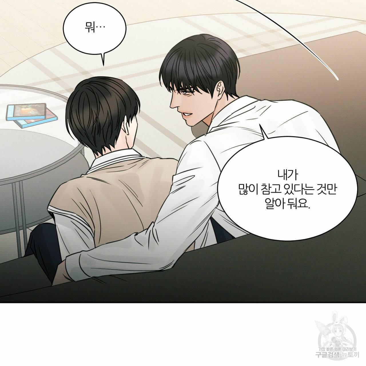 나를 사랑하지 않아도 30화 91