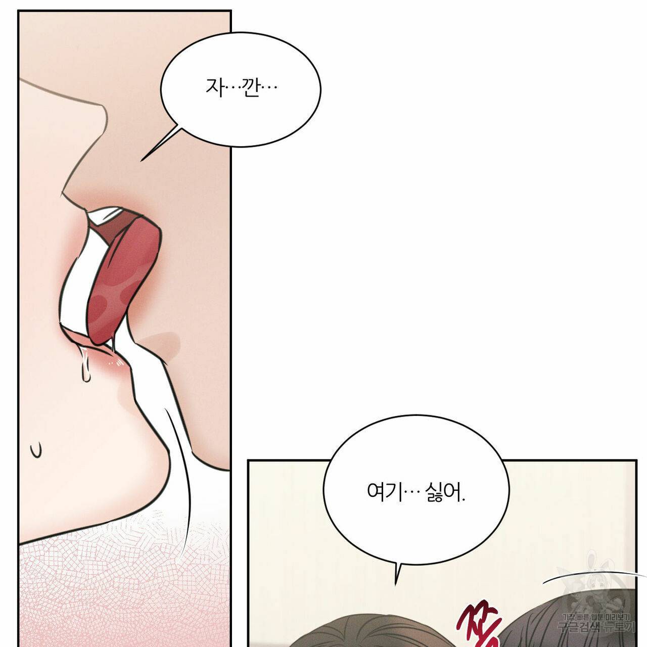 나를 사랑하지 않아도 30화 94