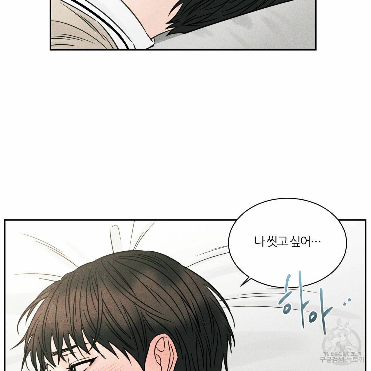 나를 사랑하지 않아도 30화 109