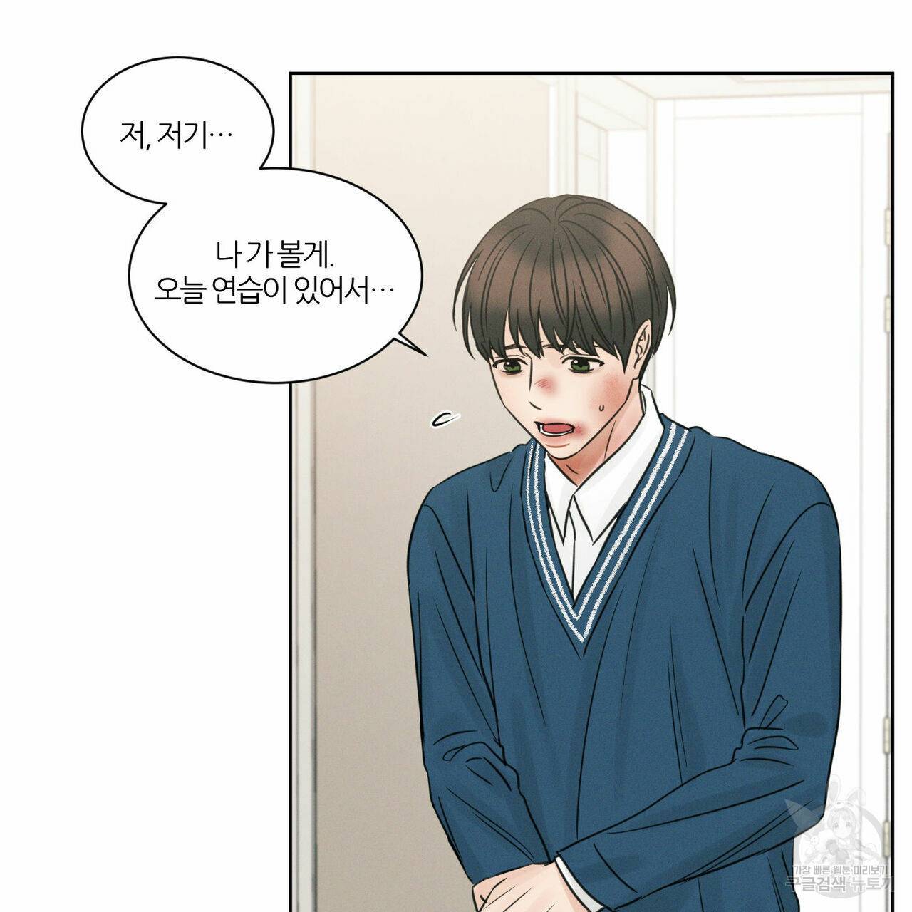 나를 사랑하지 않아도 30화 121