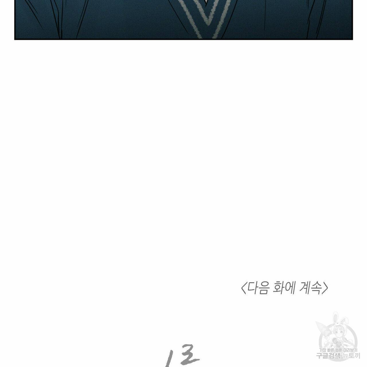 나를 사랑하지 않아도 30화 128