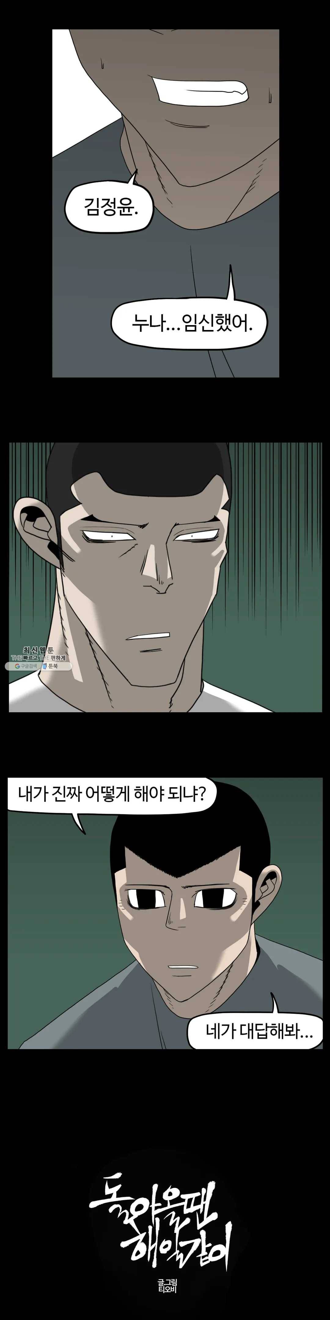 돌아올 땐 해일같이 172화 1