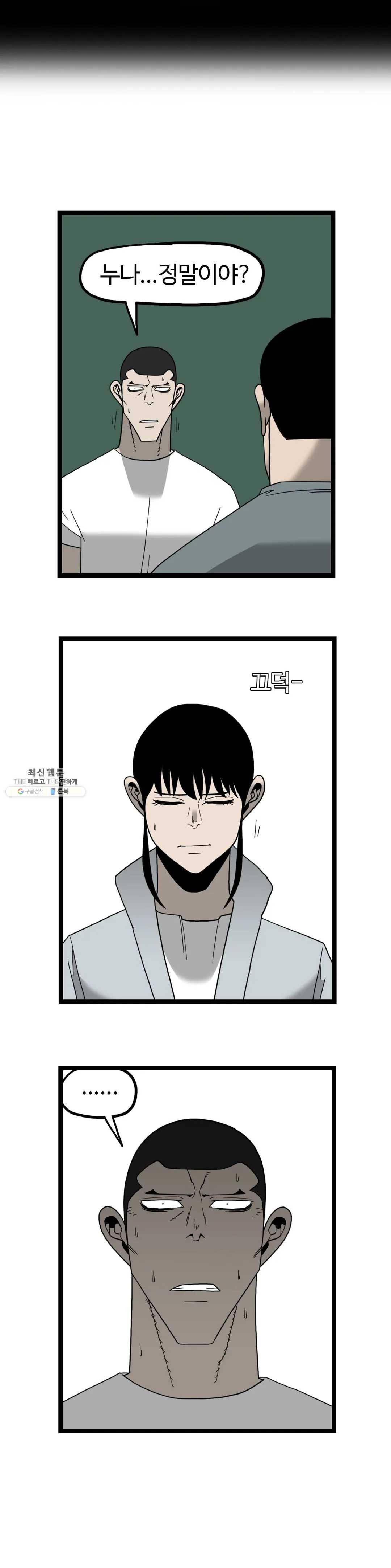 돌아올 땐 해일같이 172화 2