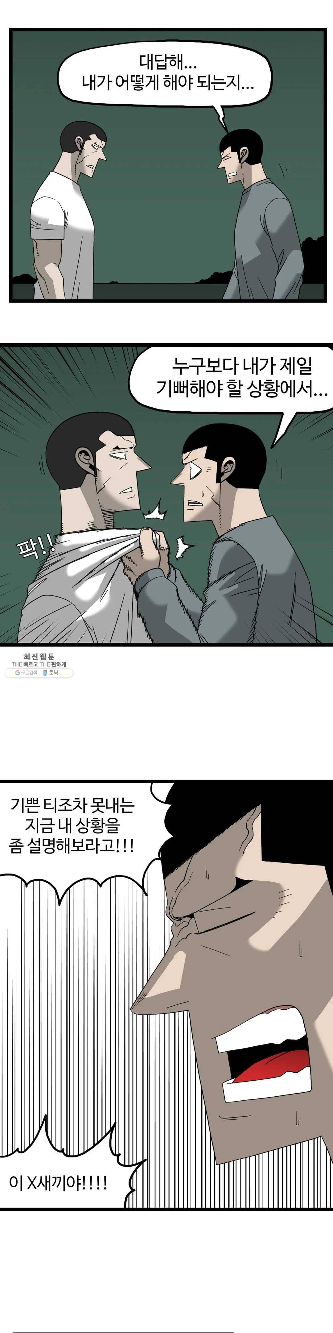 돌아올 땐 해일같이 172화 3