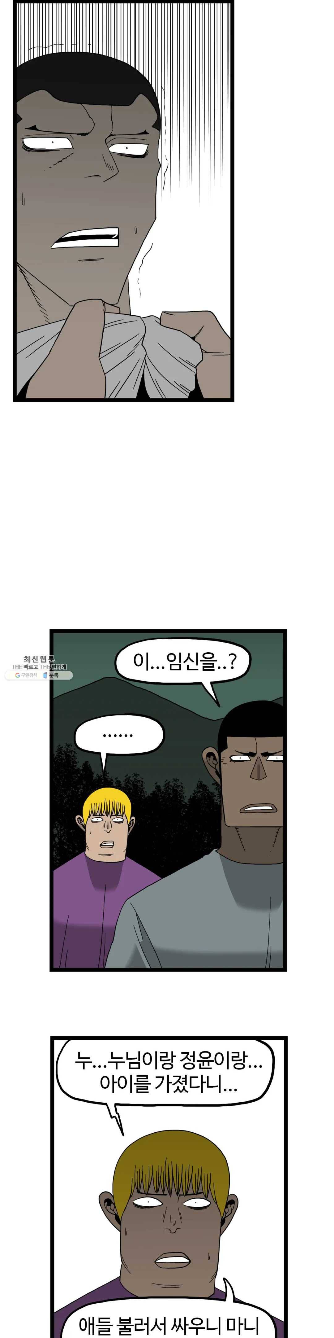 돌아올 땐 해일같이 172화 4