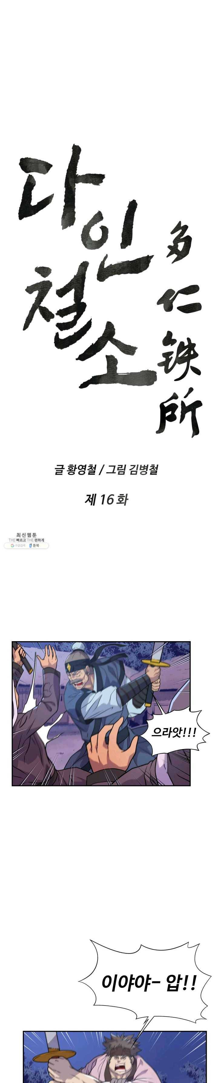 다인철소 16화 1