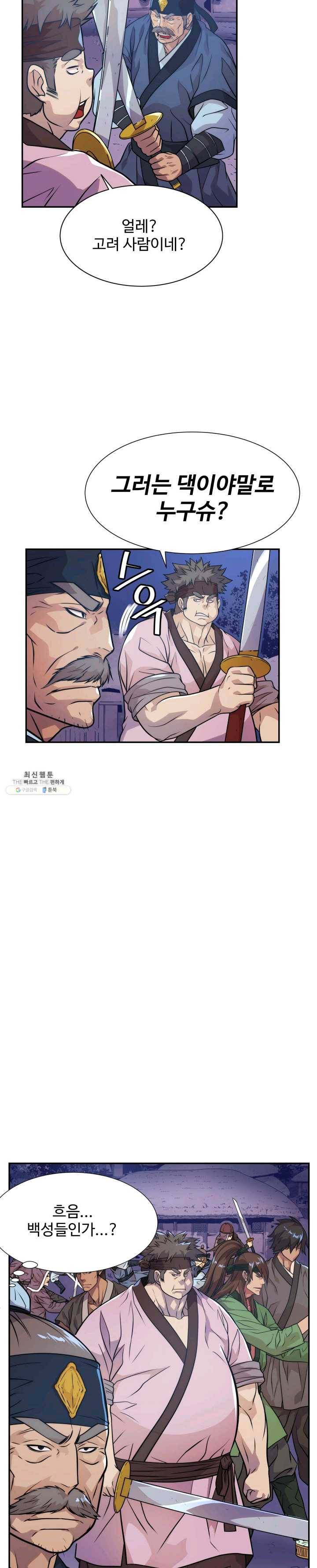 다인철소 16화 3
