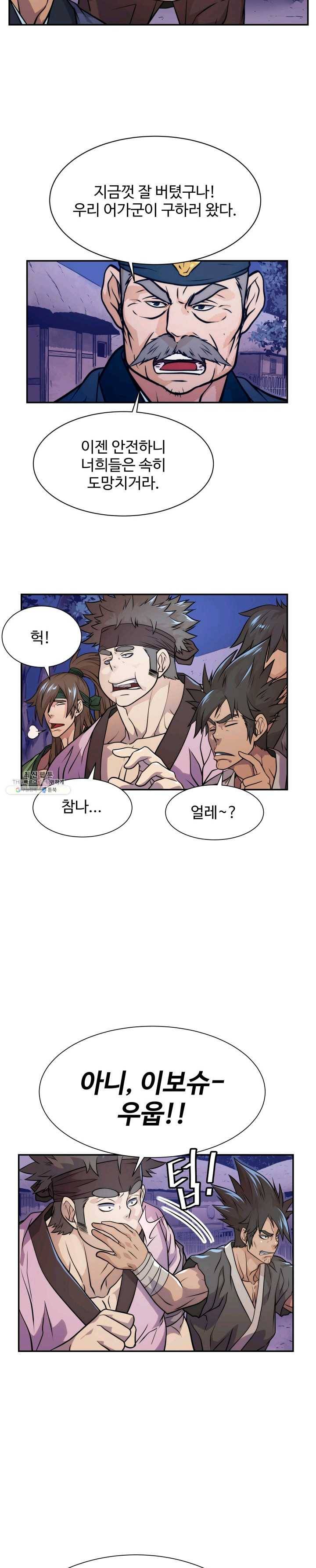 다인철소 16화 4