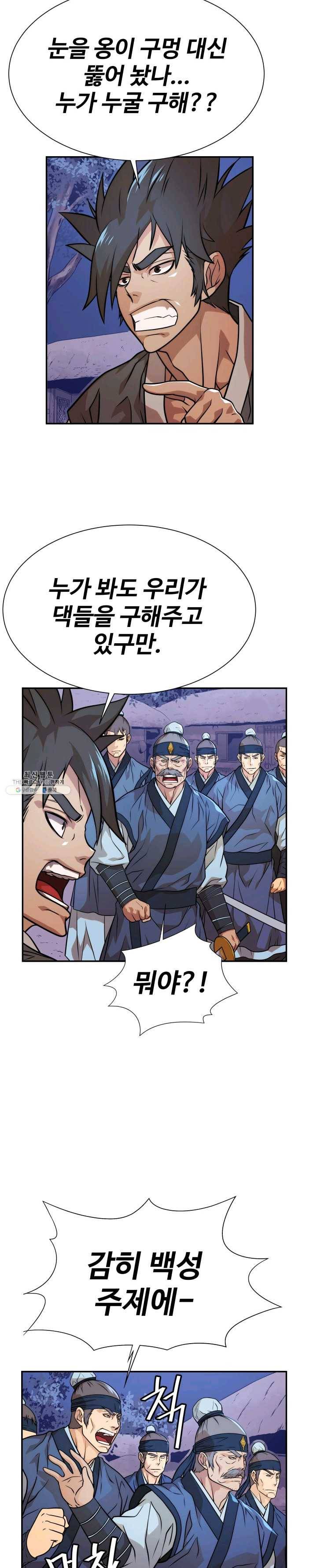 다인철소 16화 5