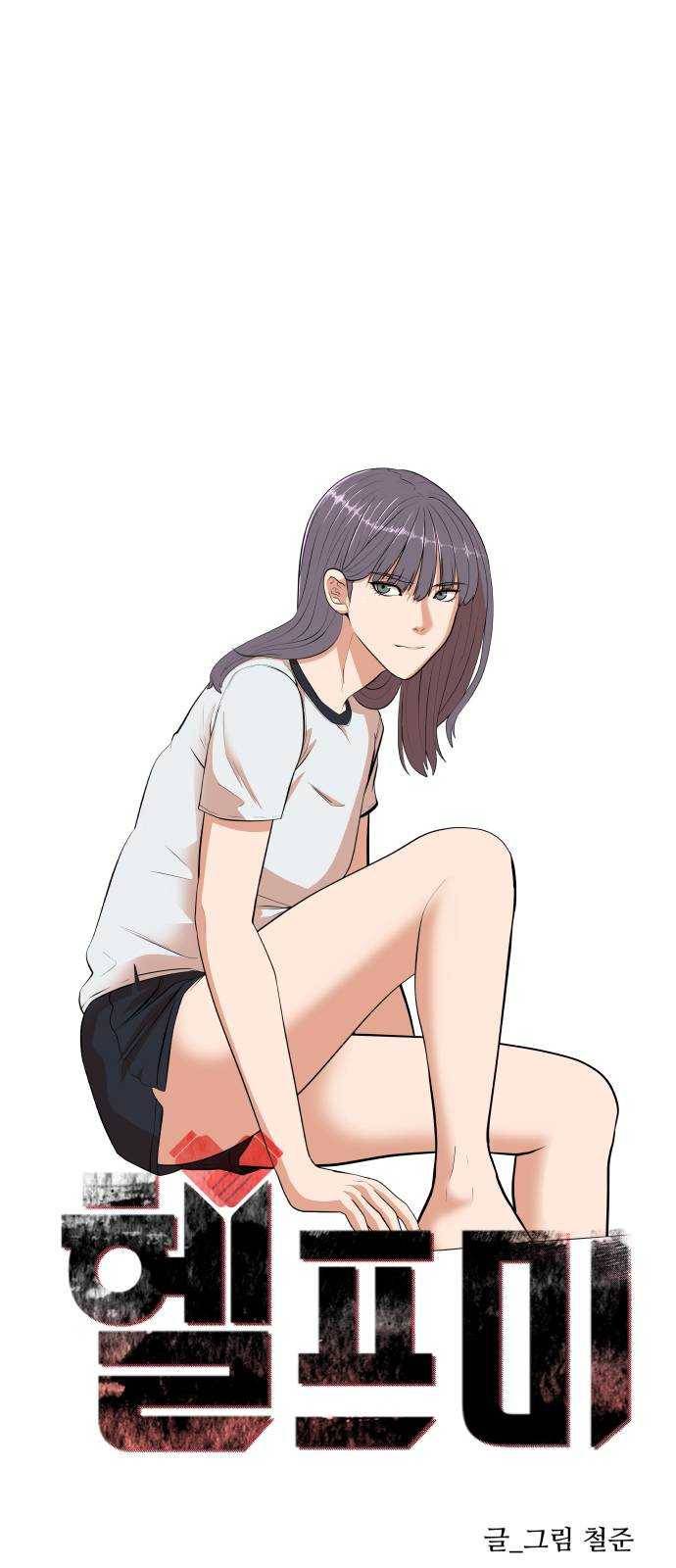 헬프미 29화 1