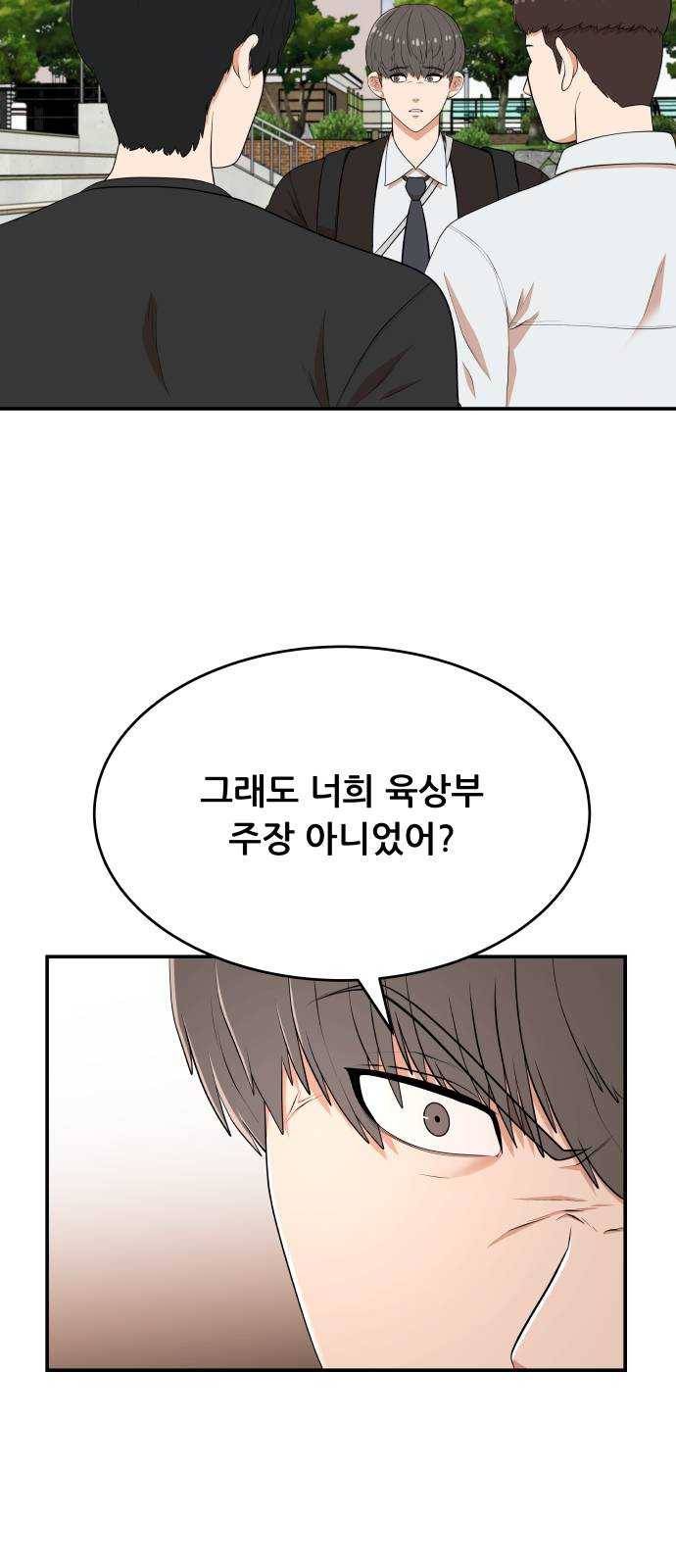 헬프미 29화 3
